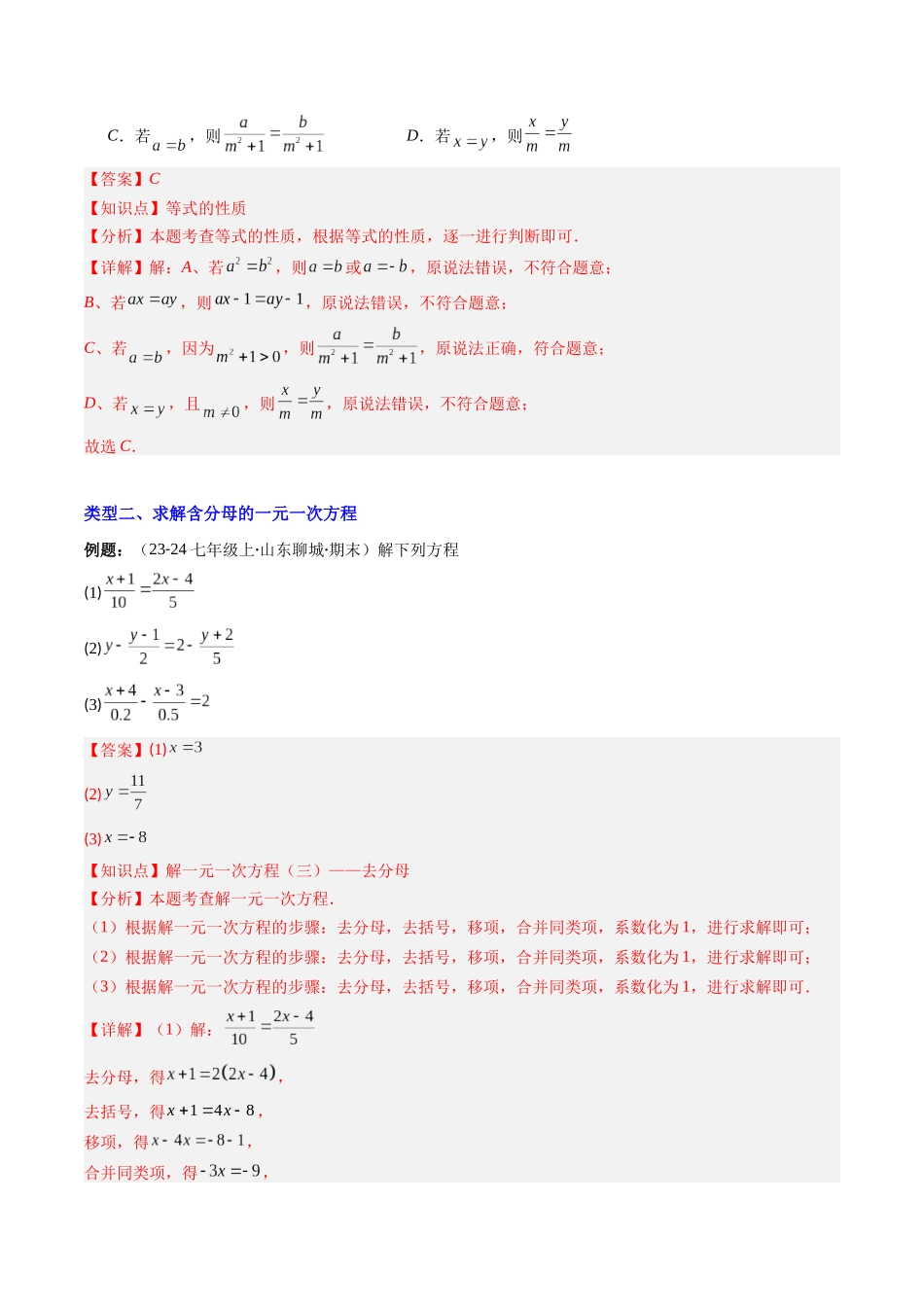 专题09 一元一次方程的解法的四种考法（解析版）【2025数学常考压轴题上册七年级北师版】.docx_第3页