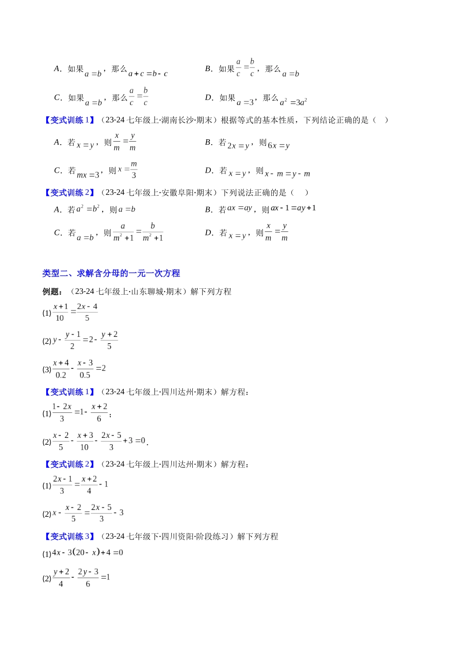 专题09 一元一次方程的解法的四种考法（原卷版）【2025数学常考压轴题上册七年级北师版】.docx_第2页