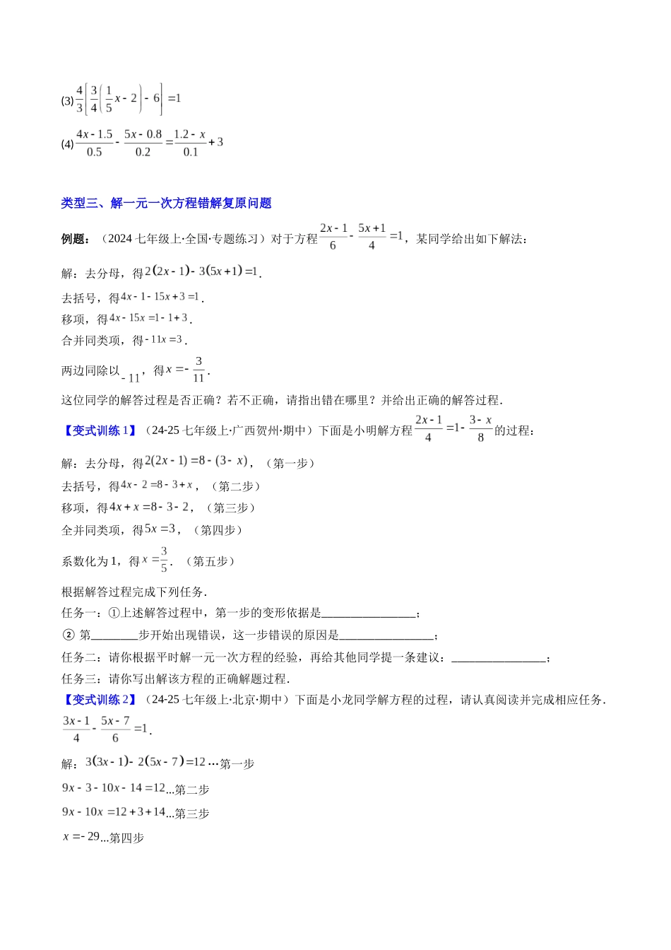专题09 一元一次方程的解法的四种考法（原卷版）【2025数学常考压轴题上册七年级北师版】.docx_第3页