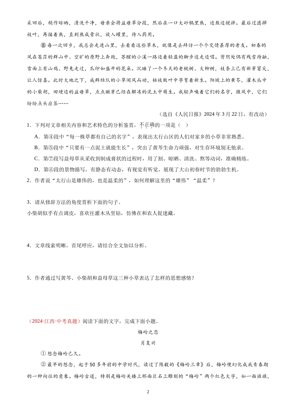 专题10  散文阅读（第01期）（原卷版）-2024年中考语文真题分类汇编.docx_第2页