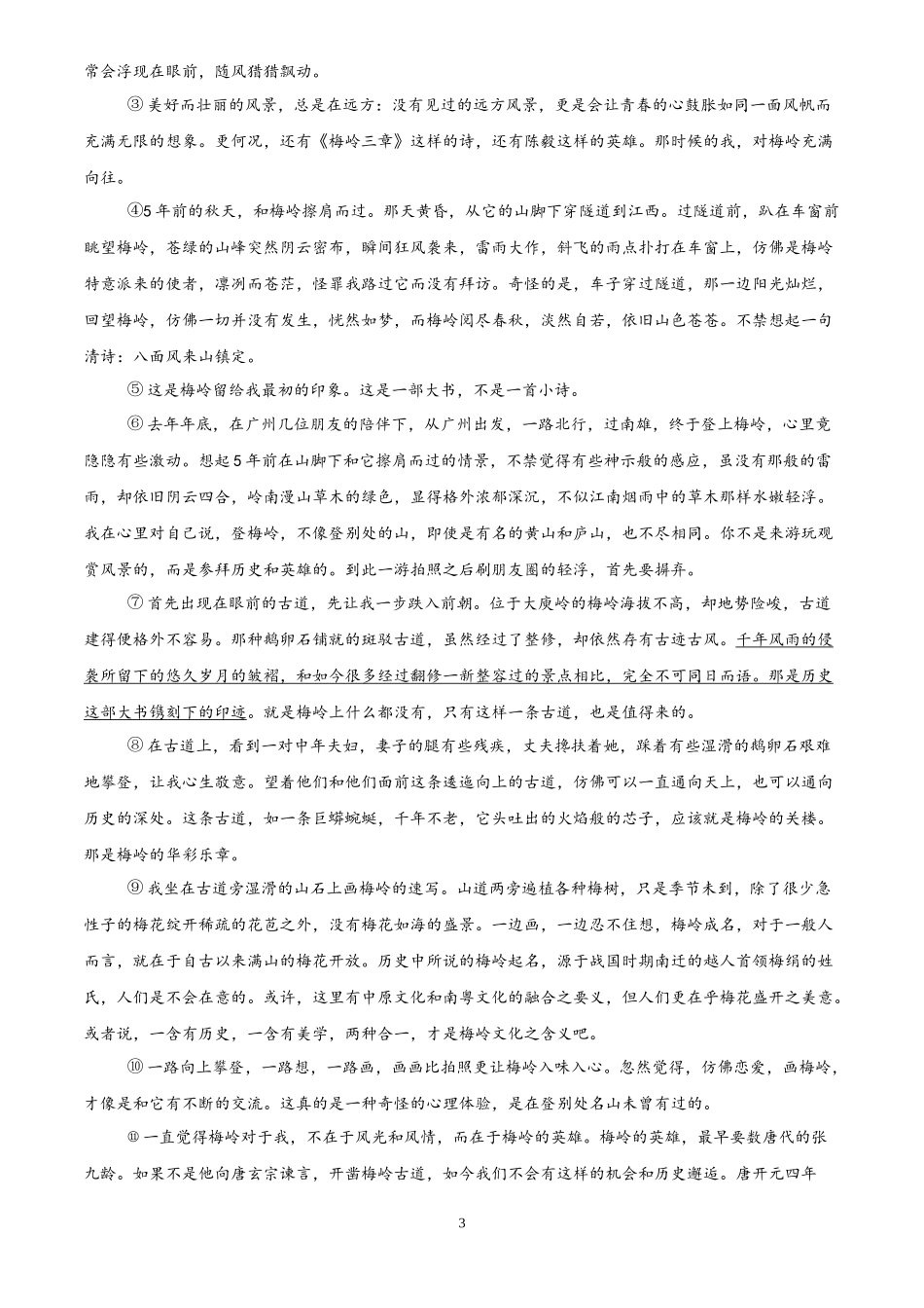 专题10  散文阅读（第01期）（原卷版）-2024年中考语文真题分类汇编.docx_第3页
