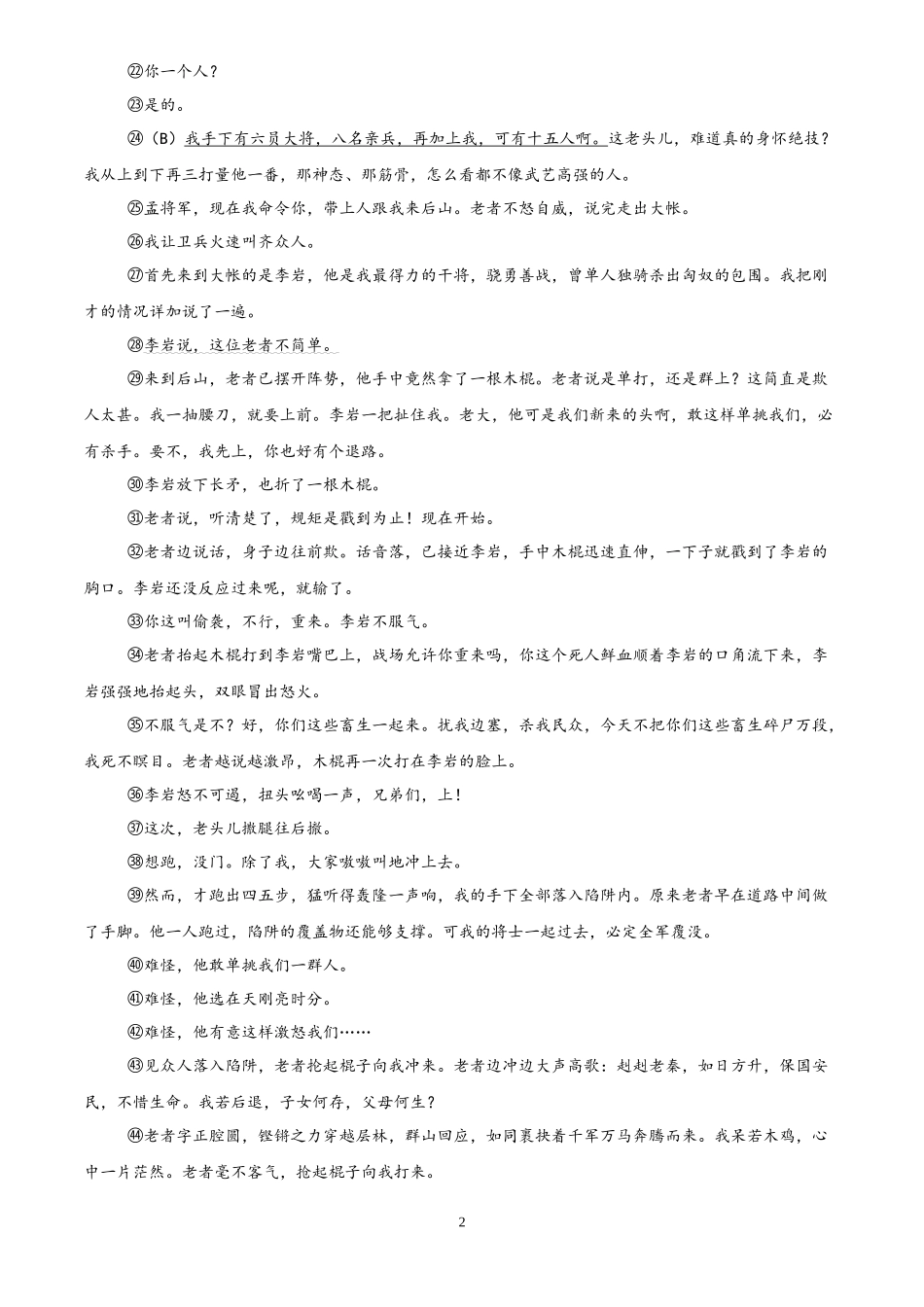 专题10 小说阅读（第02期）（解析版）-2024年中考语文真题分类汇编.docx_第2页