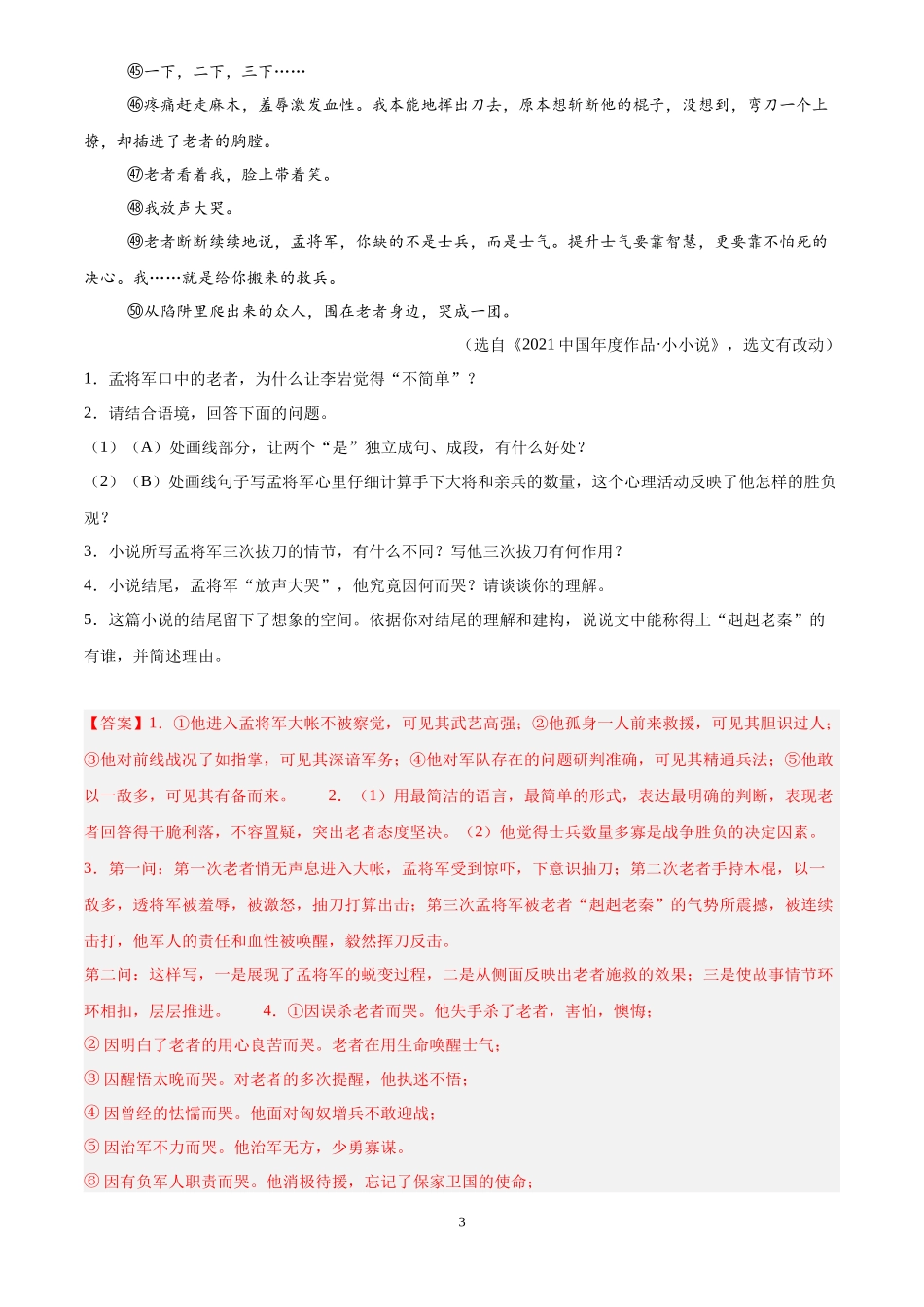 专题10 小说阅读（第02期）（解析版）-2024年中考语文真题分类汇编.docx_第3页