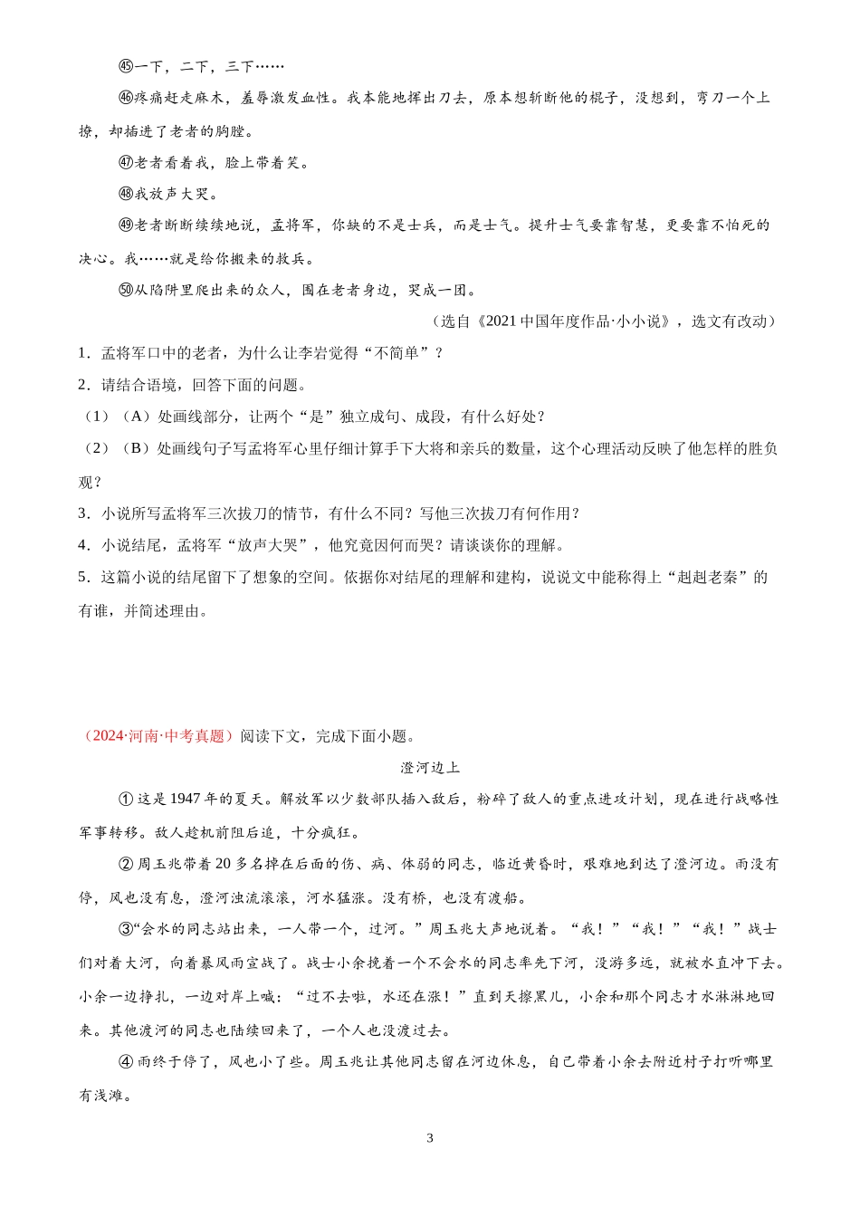 专题10 小说阅读（第02期）（原卷版）-2024年中考语文真题分类汇编.docx_第3页