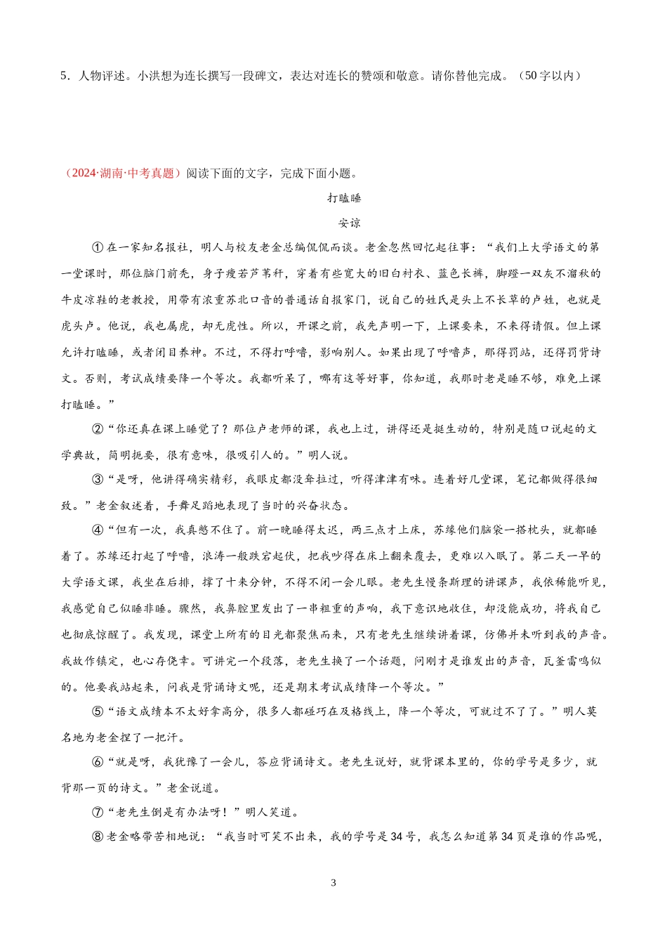 专题11  小说阅读（第01期）（原卷版）-2024年中考语文真题分类汇编.docx_第3页