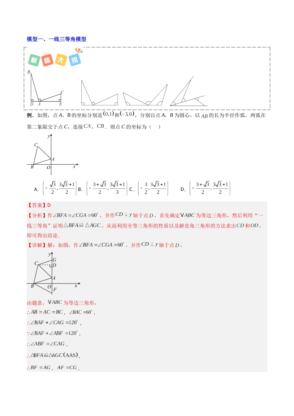 专题11 全等三角形模型之一线三等角和三垂直模型-解析版-2025数学常考压轴题上册八年级沪科版.docx_第2页