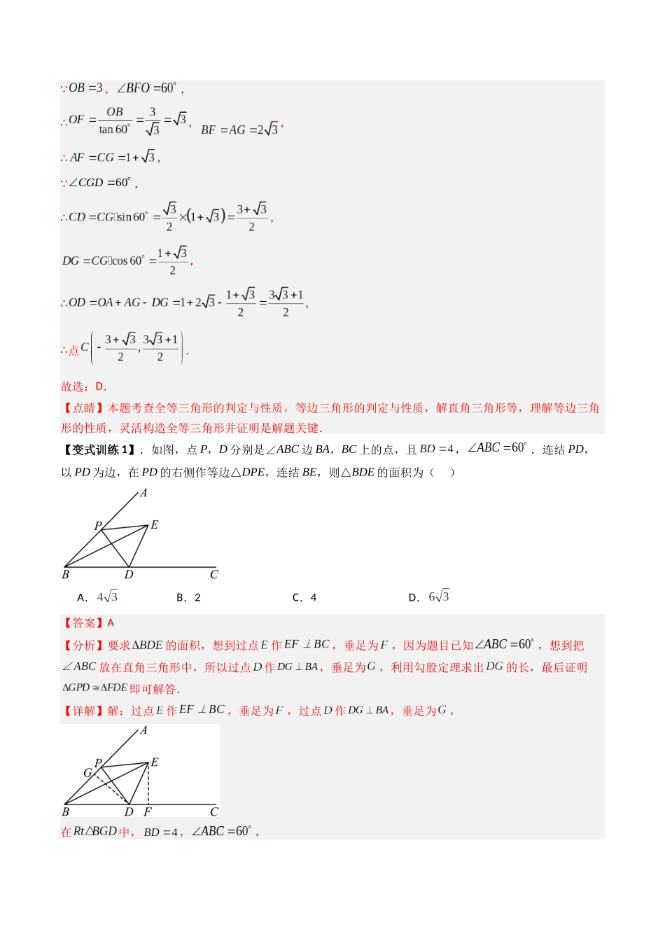 专题11 全等三角形模型之一线三等角和三垂直模型-解析版-2025数学常考压轴题上册八年级沪科版.docx_第3页