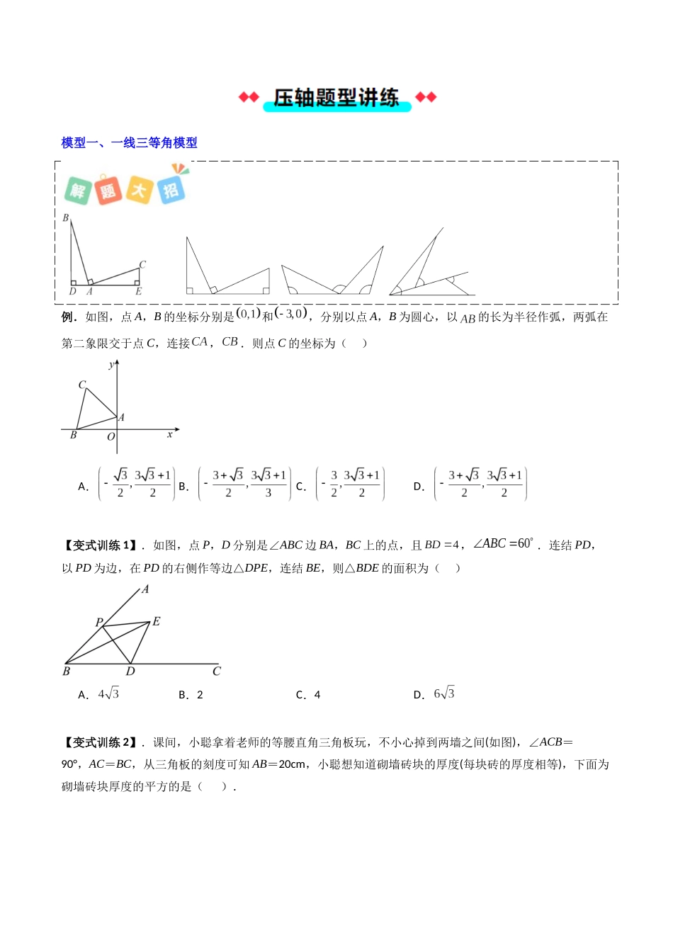 专题11 全等三角形模型之一线三等角和三垂直模型-原卷版-2025数学常考压轴题上册八年级沪科版.docx_第2页