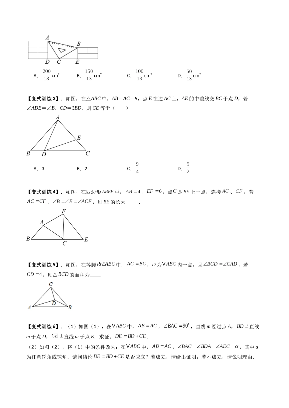 专题11 全等三角形模型之一线三等角和三垂直模型-原卷版-2025数学常考压轴题上册八年级沪科版.docx_第3页