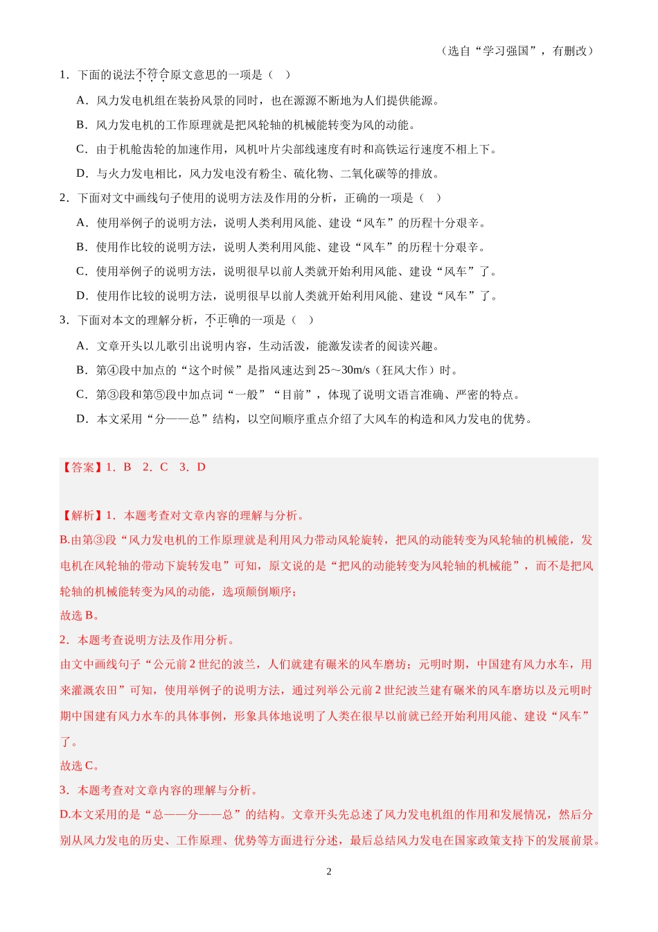 专题11 说明文阅读（第02期）（解析版）-2024年中考语文真题分类汇编.docx_第2页
