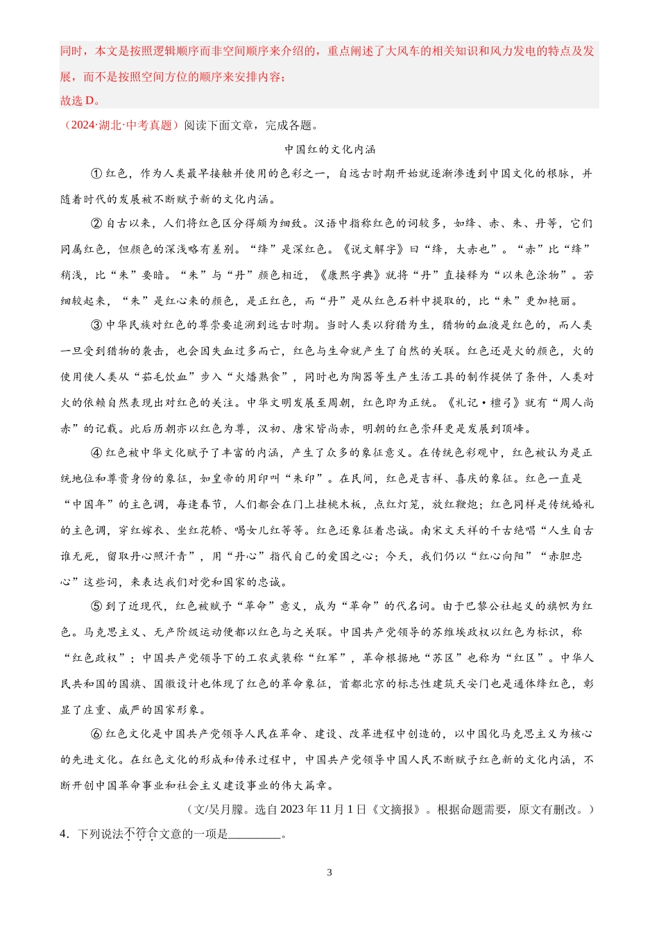专题11 说明文阅读（第02期）（解析版）-2024年中考语文真题分类汇编.docx_第3页