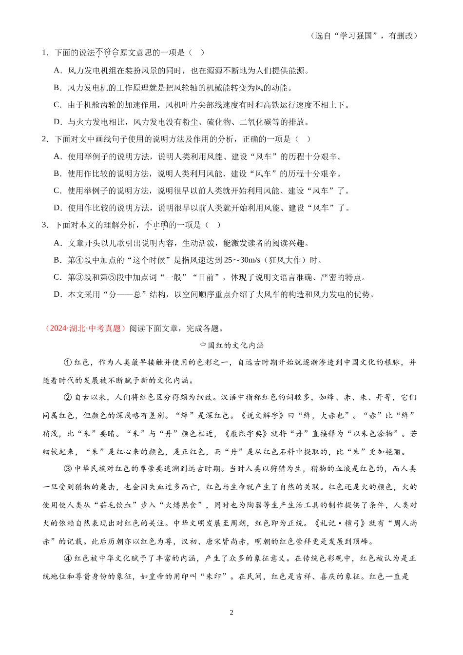 专题11 说明文阅读（第02期）（原卷版）-2024年中考语文真题分类汇编.docx_第2页