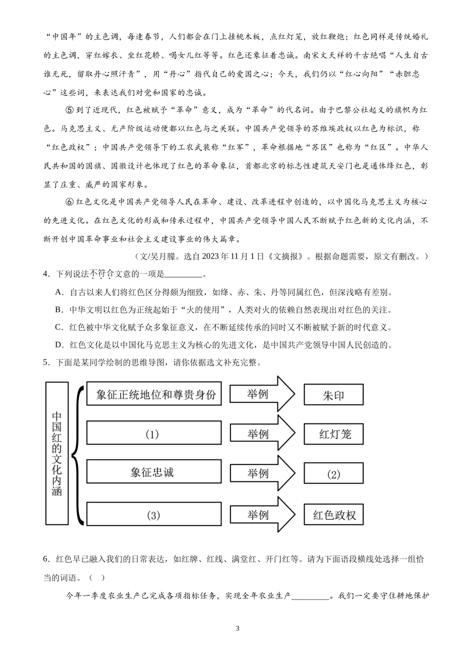 专题11 说明文阅读（第02期）（原卷版）-2024年中考语文真题分类汇编.docx_第3页
