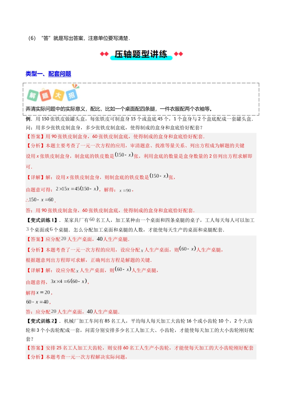 专题11 一元一次方程实际问题十大类型-解析版【2025数学常考压轴题上册七年级沪科版】.docx_第2页