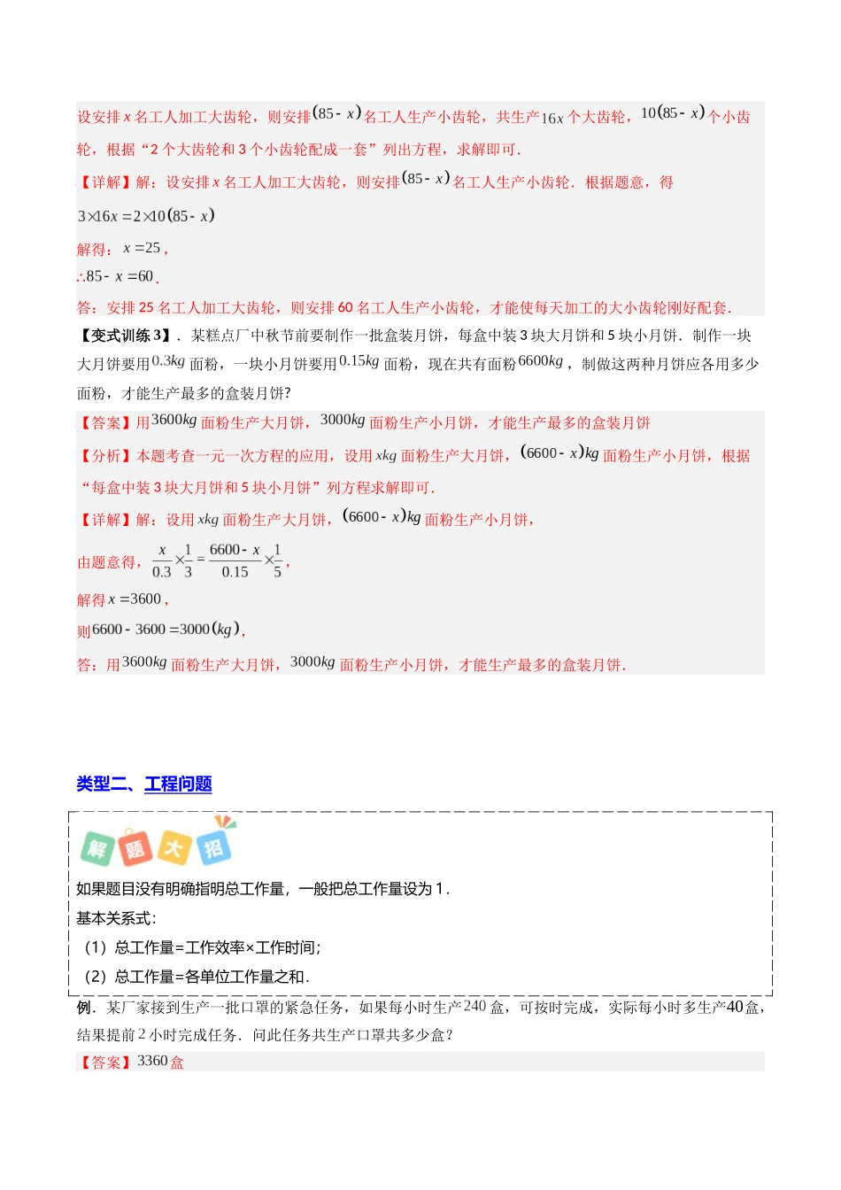 专题11 一元一次方程实际问题十大类型-解析版【2025数学常考压轴题上册七年级沪科版】.docx_第3页