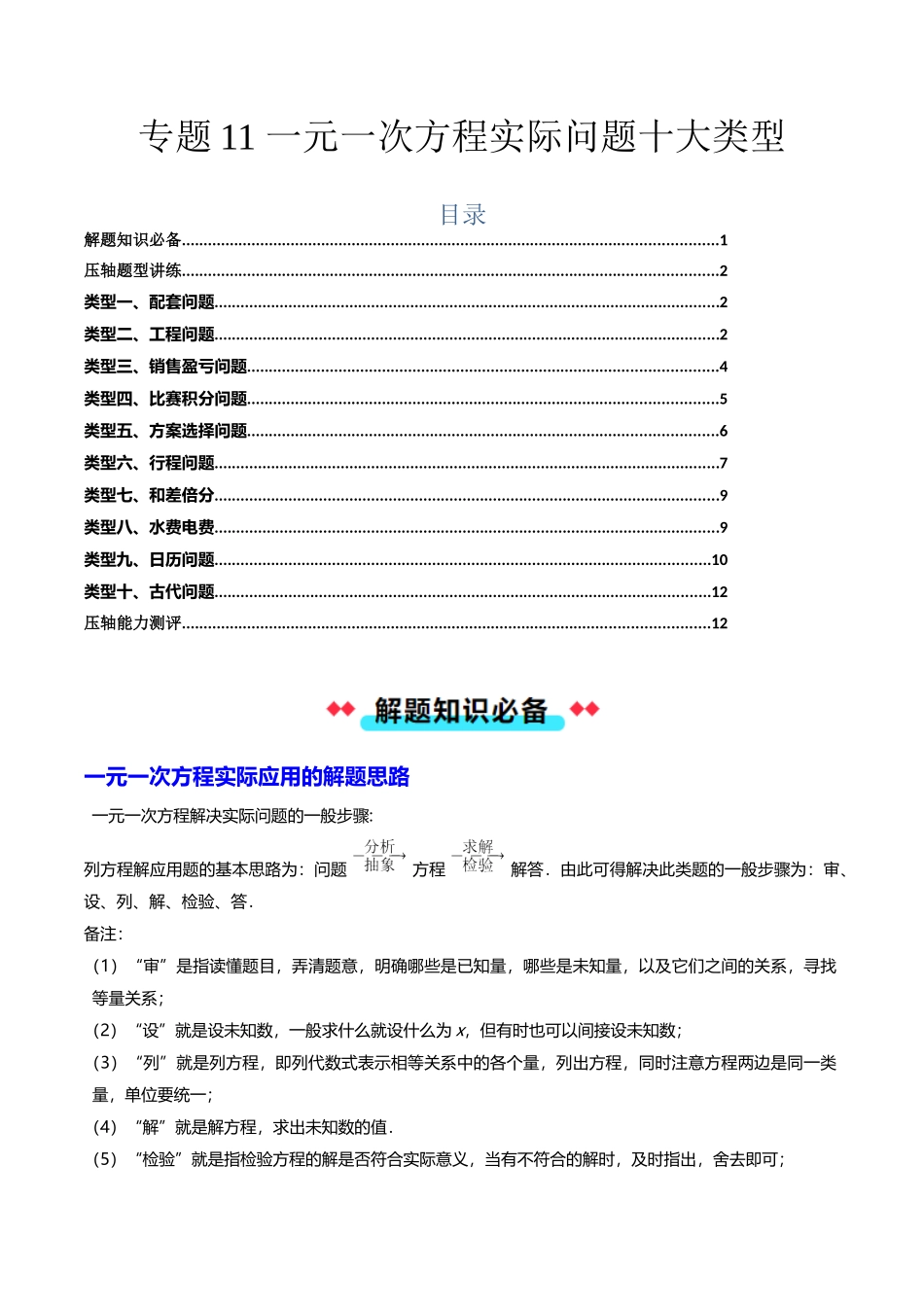 专题11 一元一次方程实际问题十大类型-原卷版【2025数学常考压轴题上册七年级沪科版】.docx_第1页