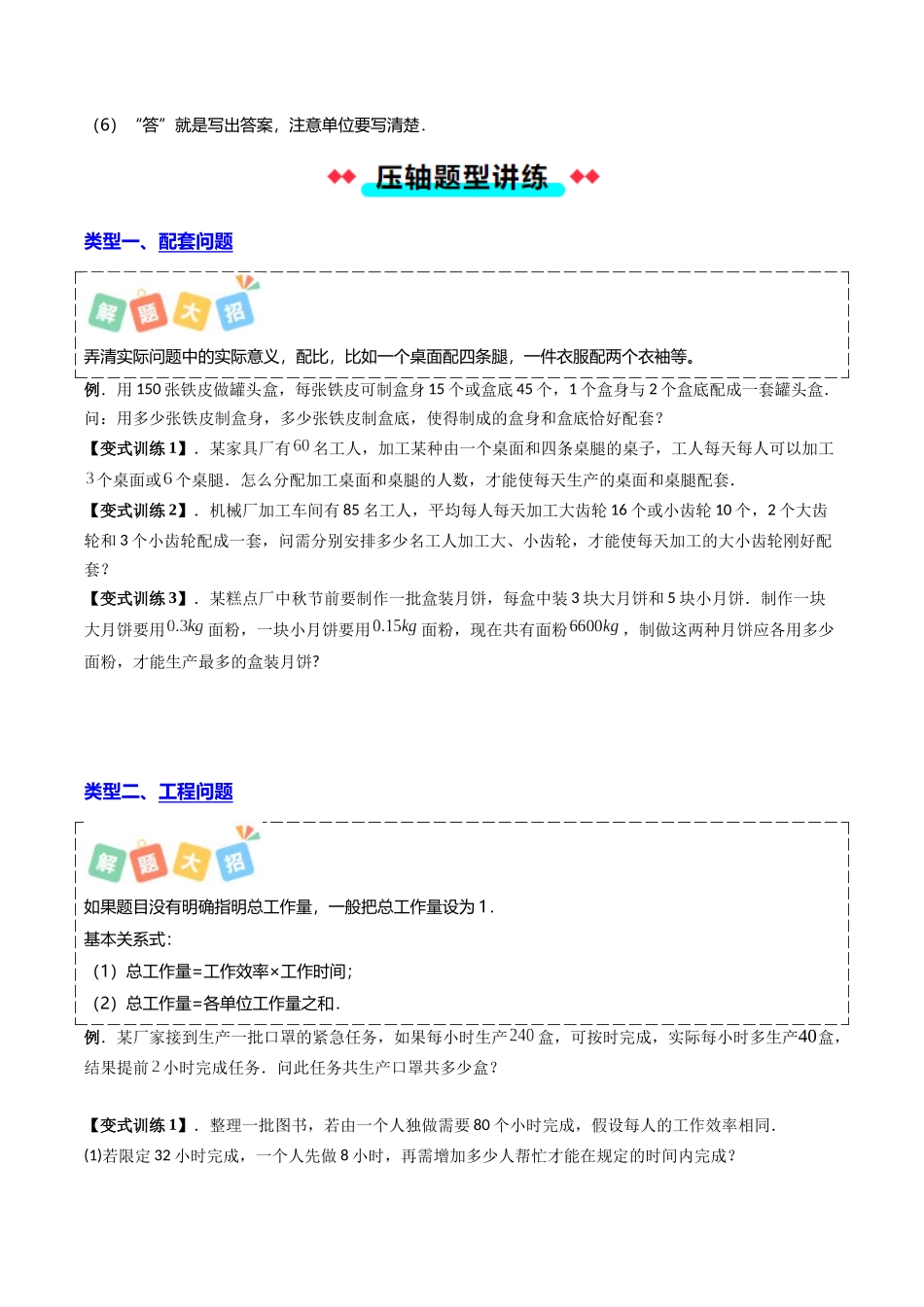 专题11 一元一次方程实际问题十大类型-原卷版【2025数学常考压轴题上册七年级沪科版】.docx_第2页