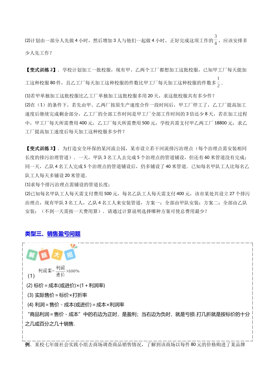 专题11 一元一次方程实际问题十大类型-原卷版【2025数学常考压轴题上册七年级沪科版】.docx_第3页