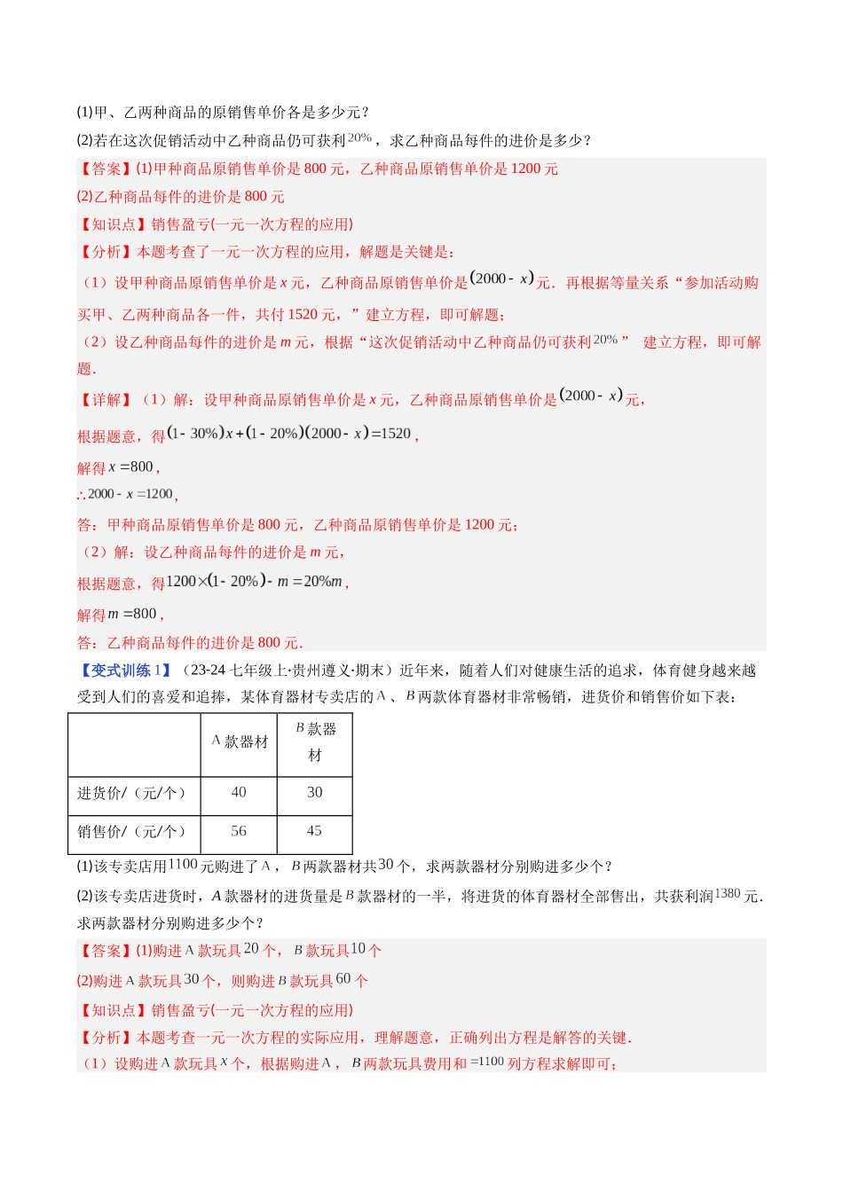 专题11 一元一次方程应用的四种考法（解析版）【2025数学常考压轴题上册七年级北师版】.docx_第2页
