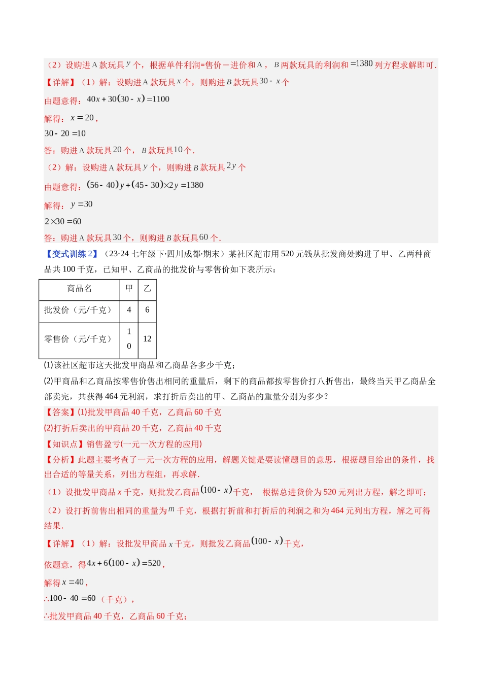 专题11 一元一次方程应用的四种考法（解析版）【2025数学常考压轴题上册七年级北师版】.docx_第3页