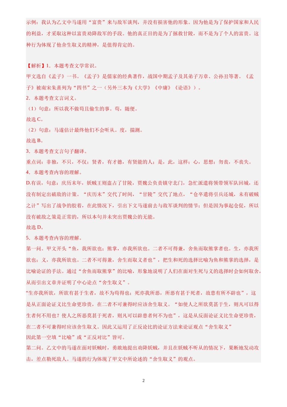 专题12  文言文对比阅读（第03期）（解析版）-2024年中考语文真题分类汇编.docx_第2页