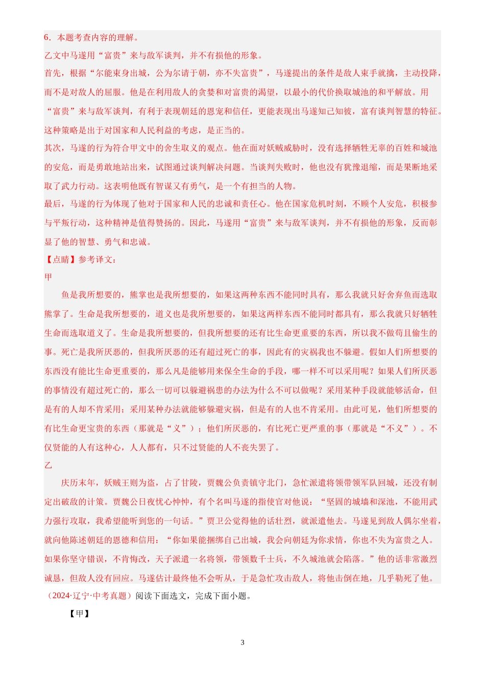 专题12  文言文对比阅读（第03期）（解析版）-2024年中考语文真题分类汇编.docx_第3页