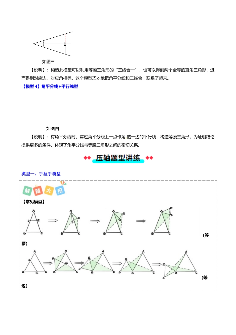 专题12 全等三角形模型之手拉手和角平分线模型-原卷版-2025数学常考压轴题上册八年级沪科版.docx_第3页