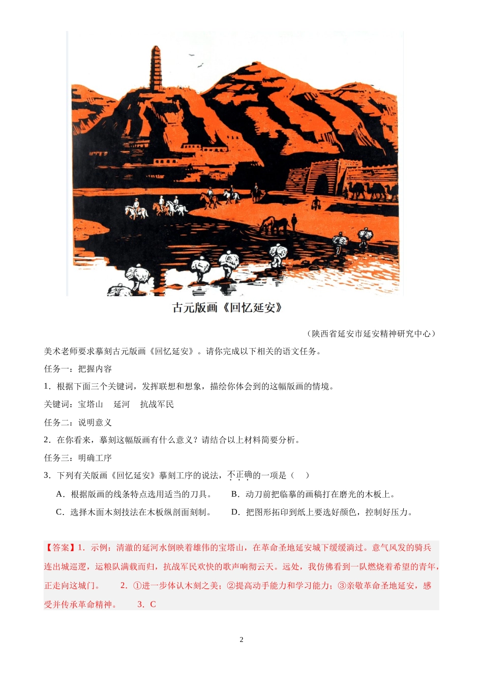 专题13  非连续性文本阅读（第01期）（解析版）-2024年中考语文真题分类汇编.docx_第2页