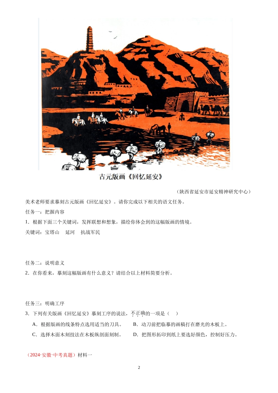 专题13  非连续性文本阅读（第01期）（原卷版）-2024年中考语文真题分类汇编.docx_第2页