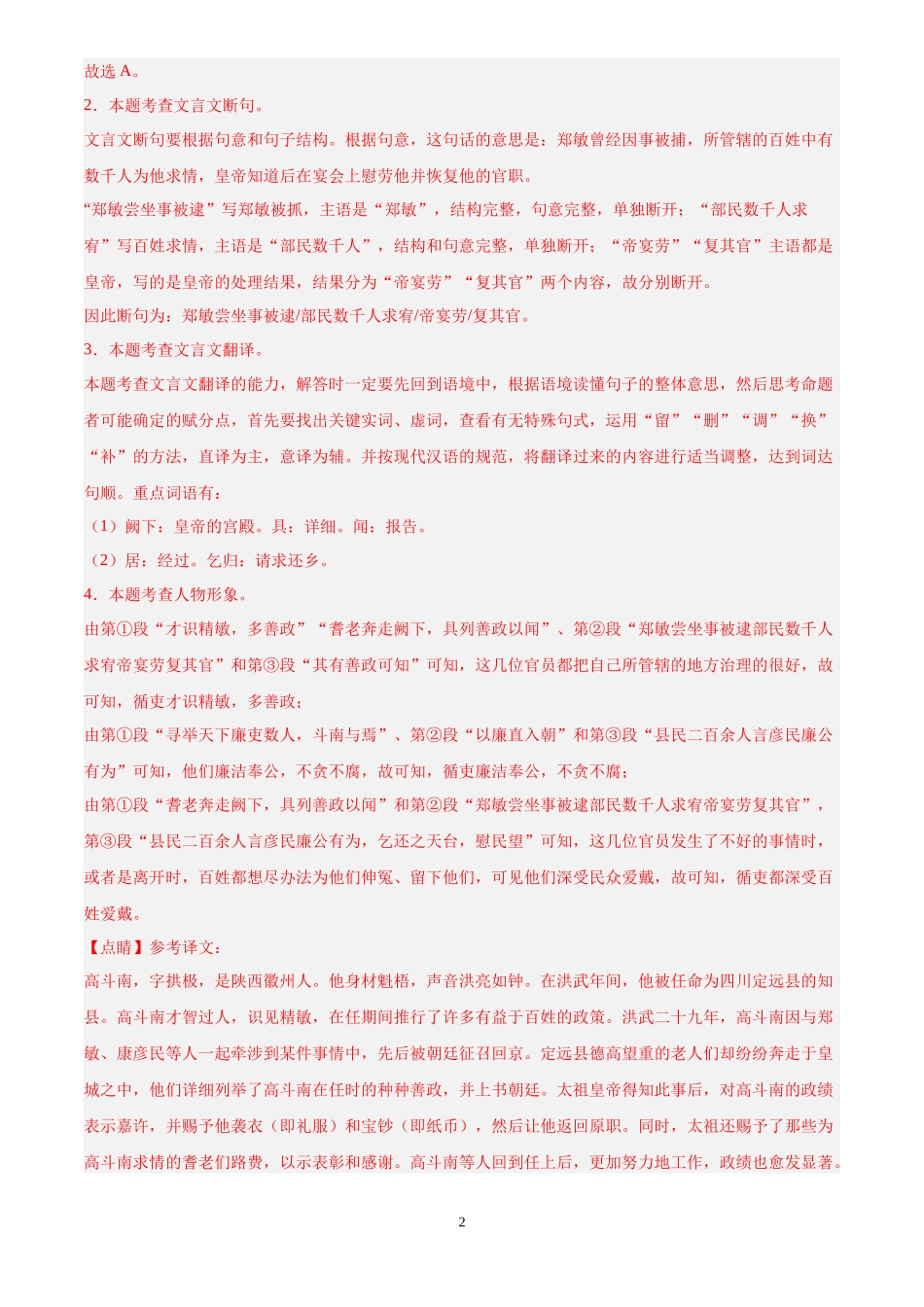 专题13  课外文言文阅读（第03期）（解析版）-2024年中考语文真题分类汇编.docx_第2页