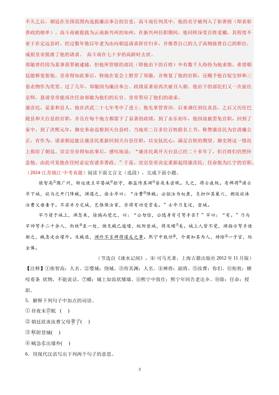 专题13  课外文言文阅读（第03期）（解析版）-2024年中考语文真题分类汇编.docx_第3页