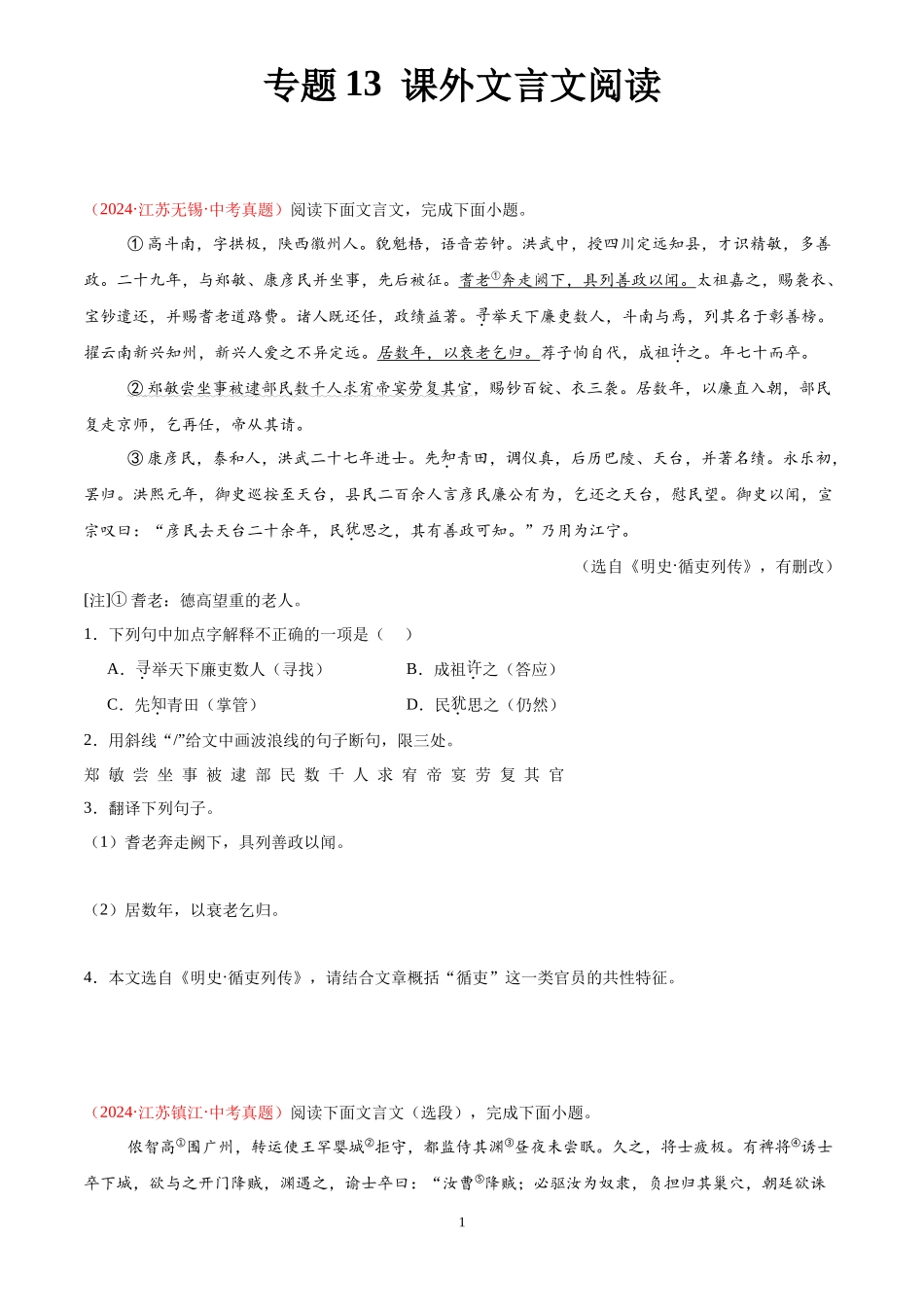专题13  课外文言文阅读（第03期）（原卷版）-2024年中考语文真题分类汇编.docx_第1页