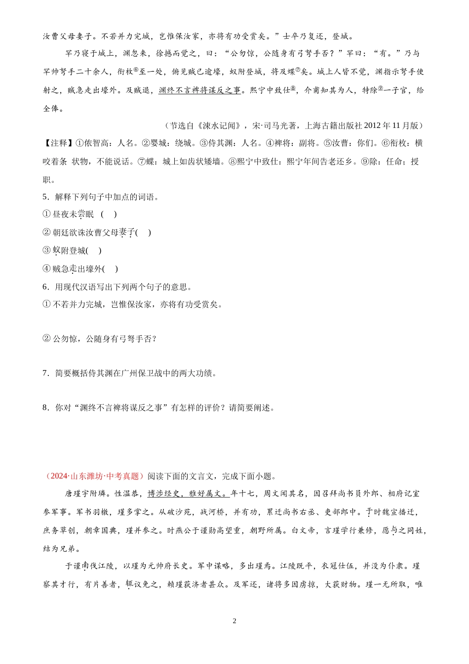 专题13  课外文言文阅读（第03期）（原卷版）-2024年中考语文真题分类汇编.docx_第2页