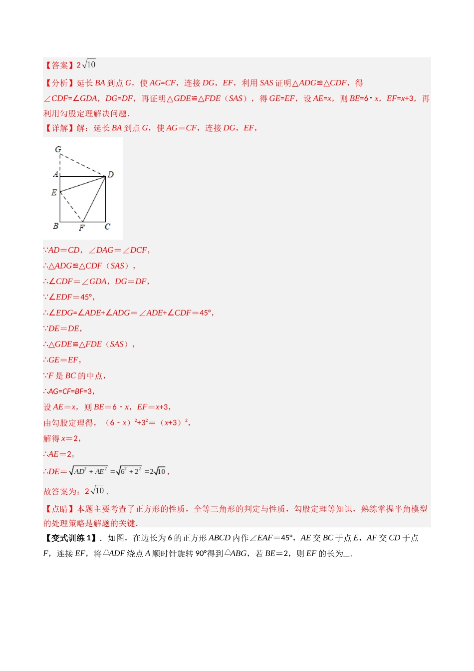 专题13 全等三角形模型之半角模型和边边角模型-解析版-2025数学常考压轴题上册八年级沪科版.docx_第3页