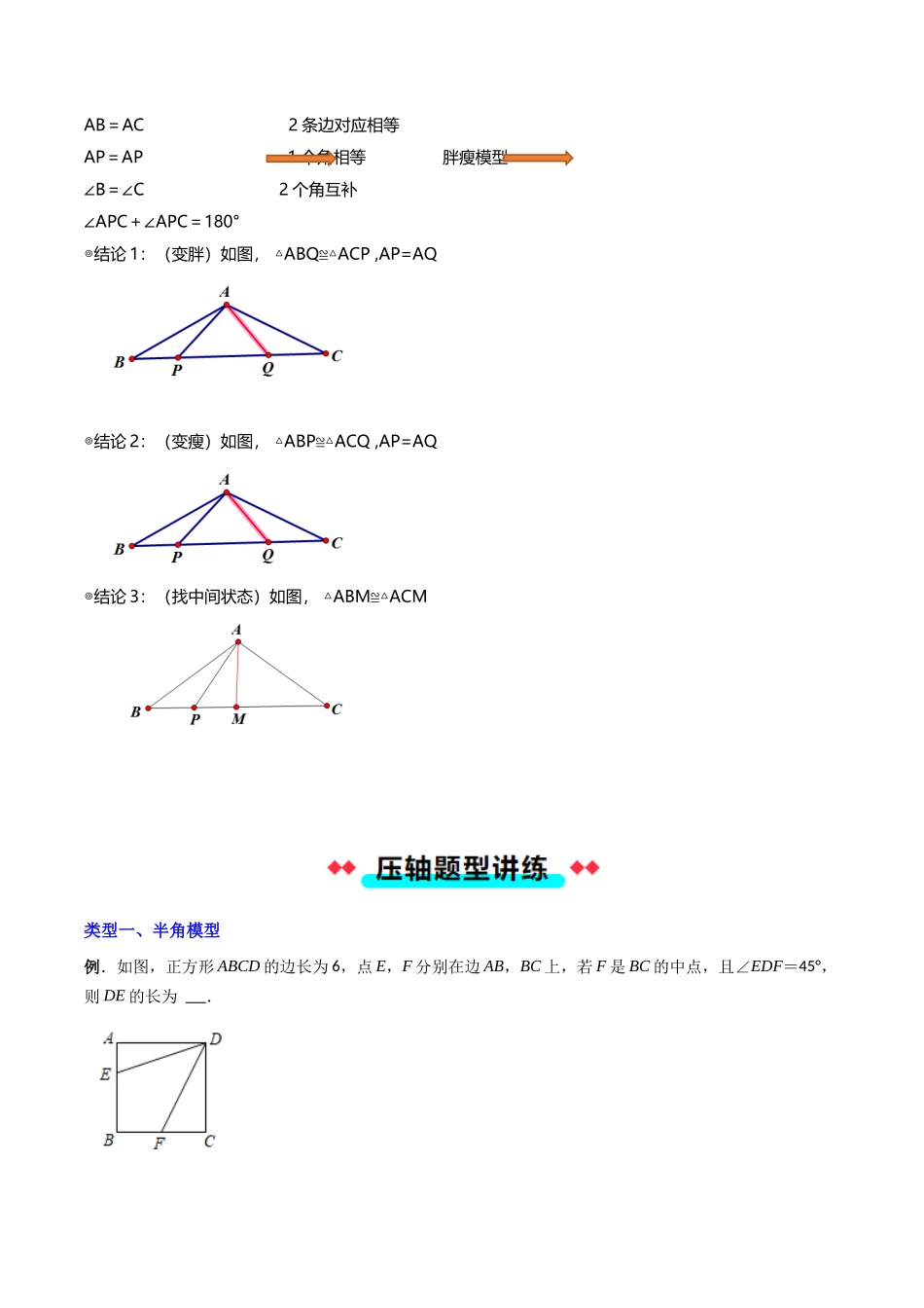 专题13 全等三角形模型之半角模型和边边角模型-原卷版-2025数学常考压轴题上册八年级沪科版.docx_第2页