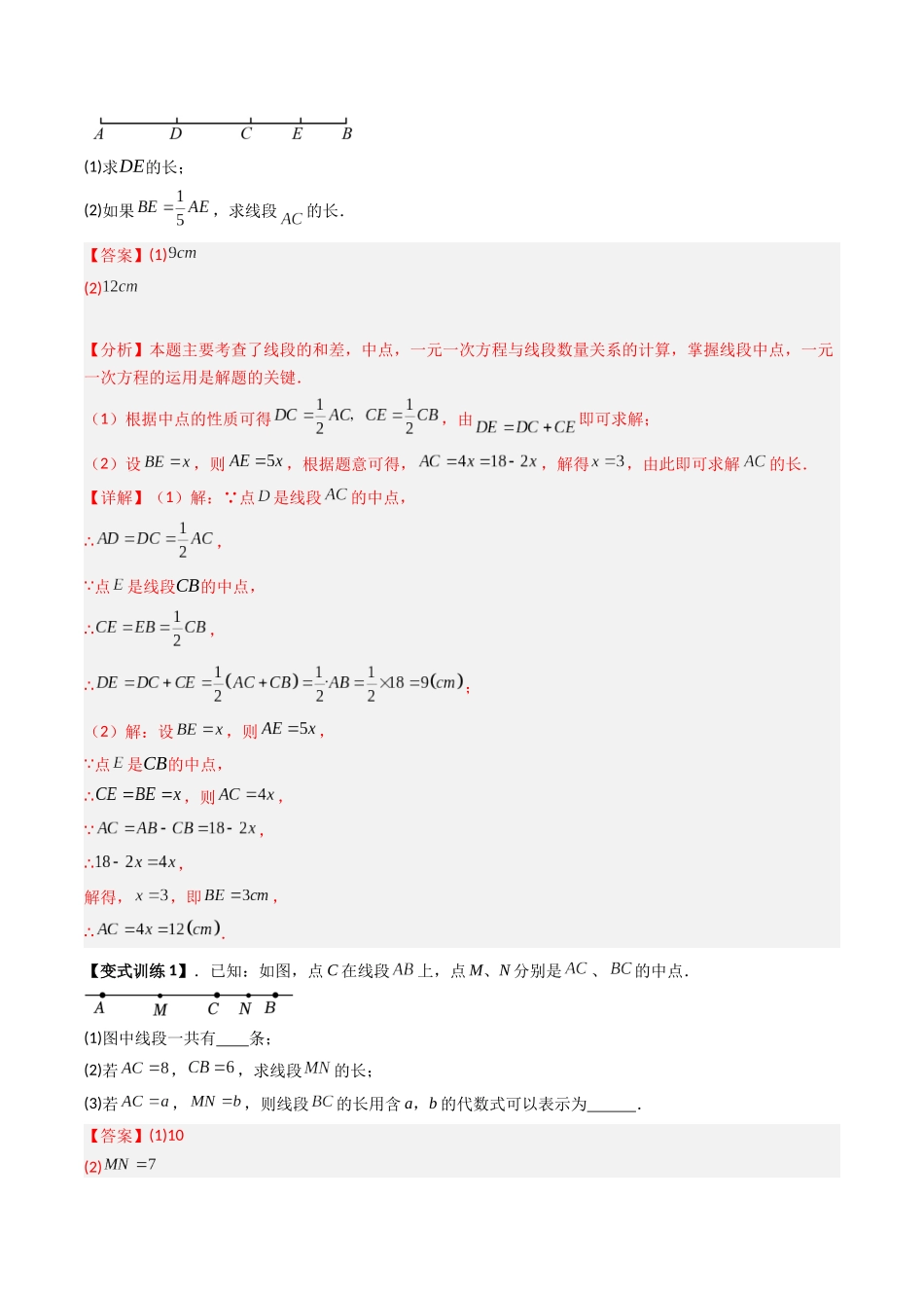 专题14 线段等分点和动点的四类有关计算-解析版【2025数学常考压轴题上册七年级沪科版】.docx_第3页