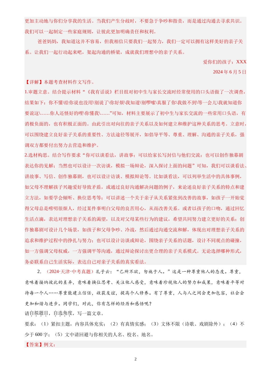专题15 材料作文、话题作文（第02期）（解析版）-2024年中考语文真题分类汇编.docx_第2页