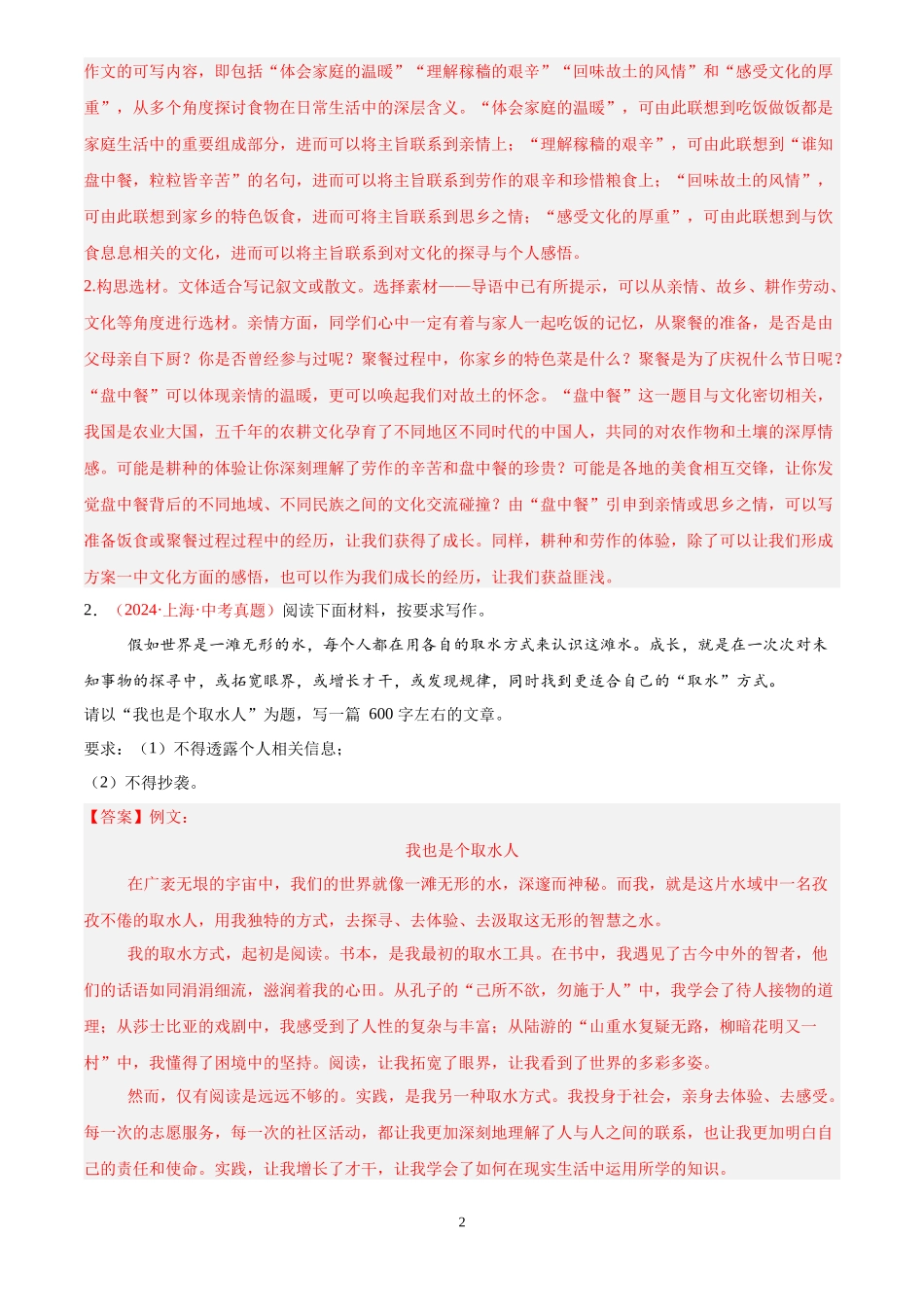 专题18  作文（第03期）（解析版）-2024年中考语文真题分类汇编.docx_第2页