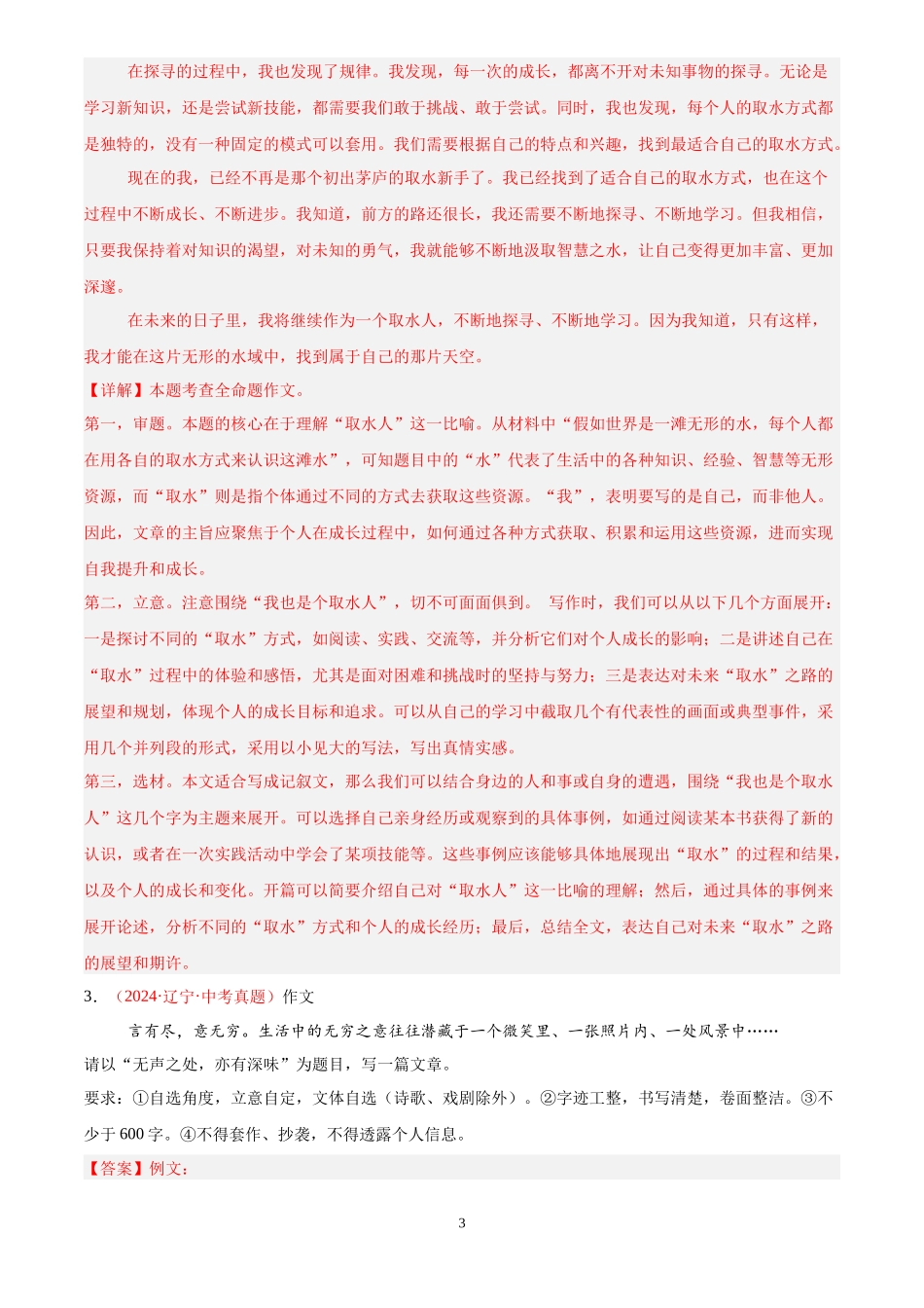 专题18  作文（第03期）（解析版）-2024年中考语文真题分类汇编.docx_第3页
