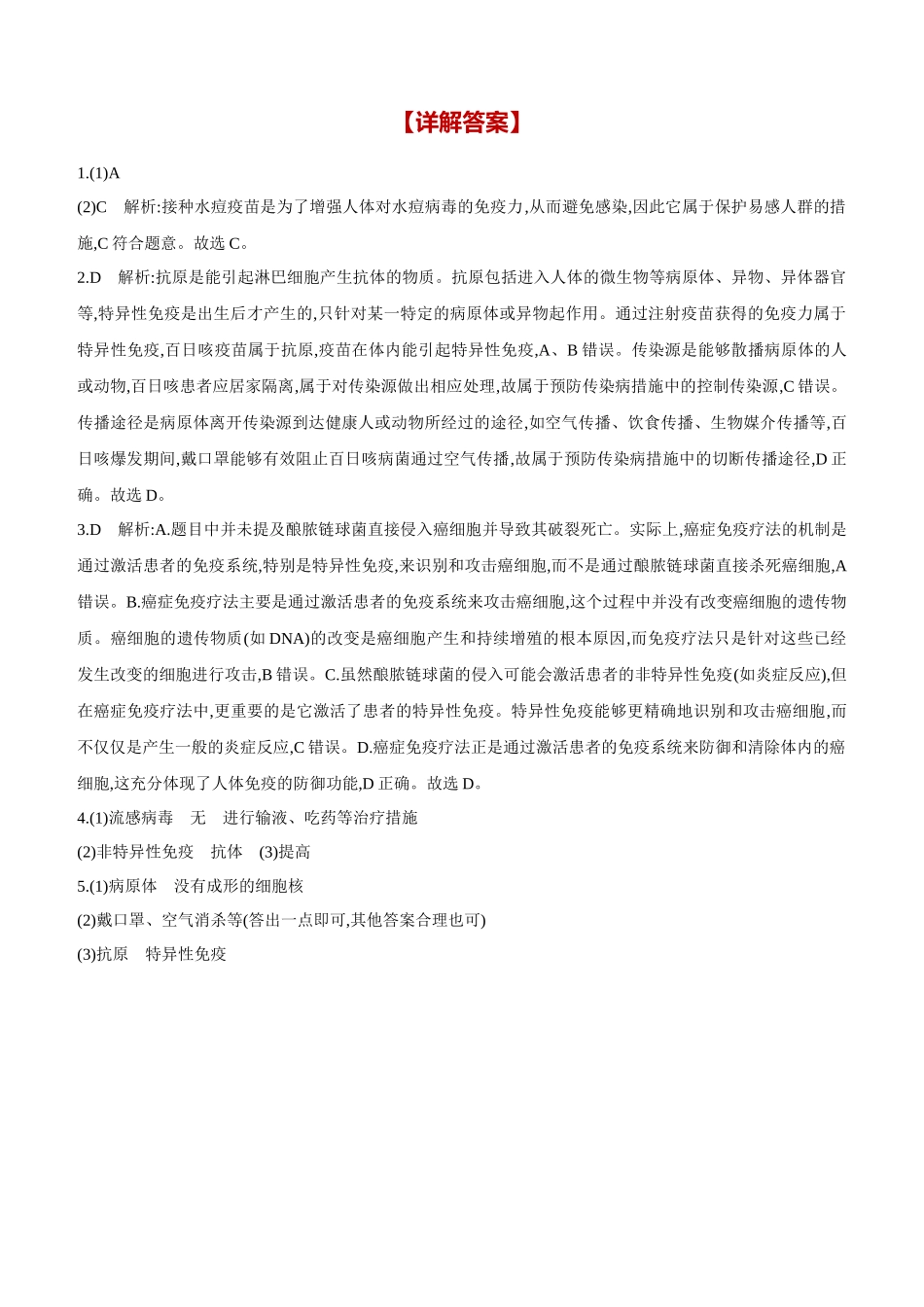 专项04　传染病和免疫综合  2025年会考生物学专题复习（含答案）.docx_第3页