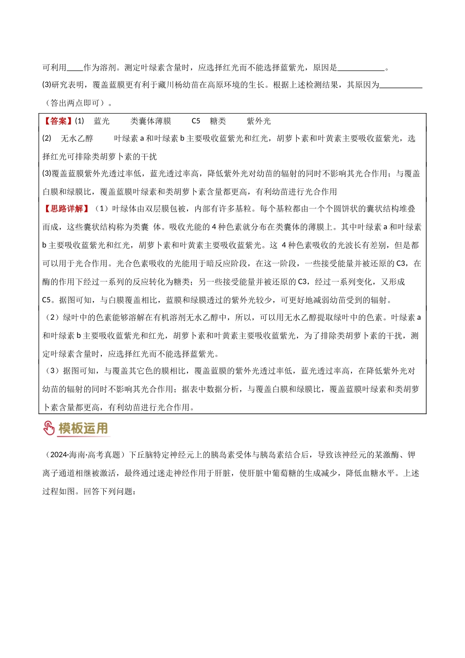 专项提升01 长句作答（1大模板）（解析版）-2025年高考生物解题技巧模版.docx_第3页