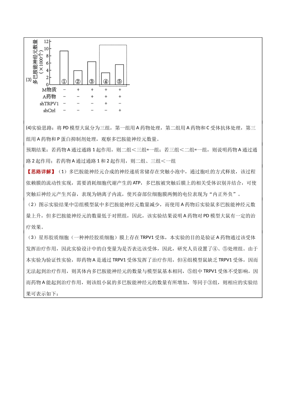 专项提升03 实验分析与探究（1大模板）（解析版）-2025年高考生物解题技巧模版.docx_第3页