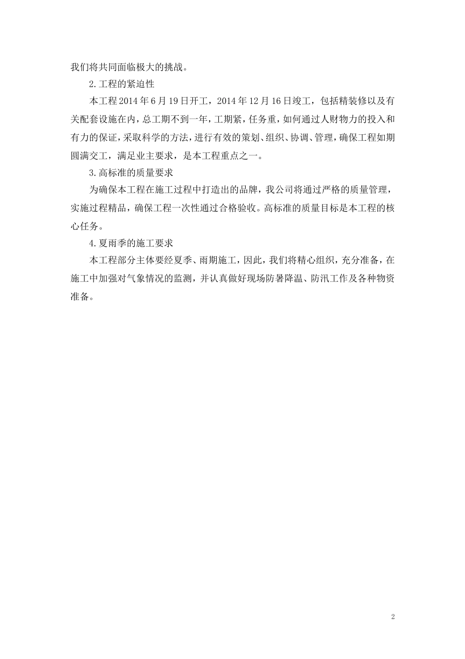 德阳恒大五金汽配城2#楼施工组织设计.doc_第2页