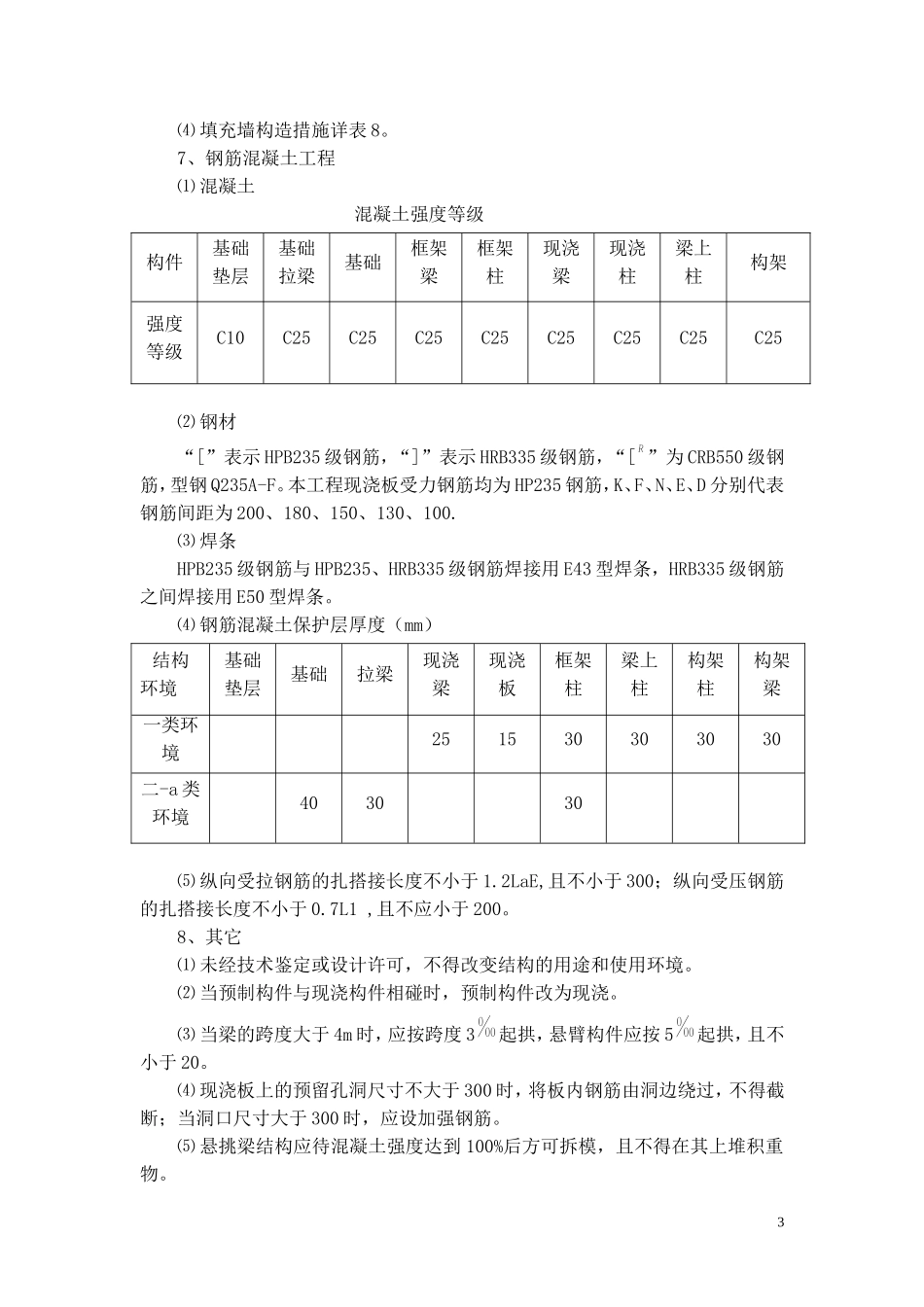 德阳恒大五金汽配城16#楼施工组织设计.doc_第3页