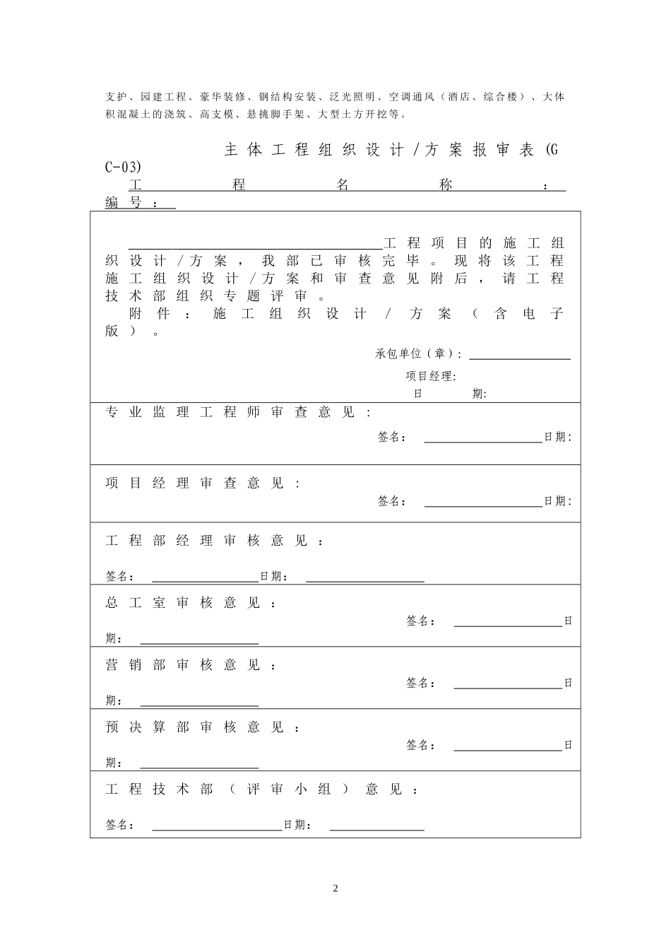恒大成套表格.doc_第2页