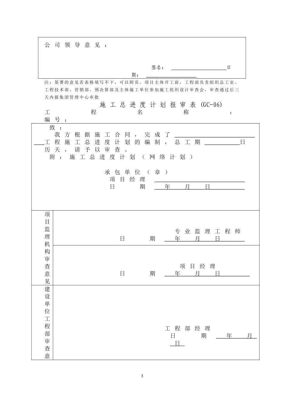 恒大成套表格.doc_第3页