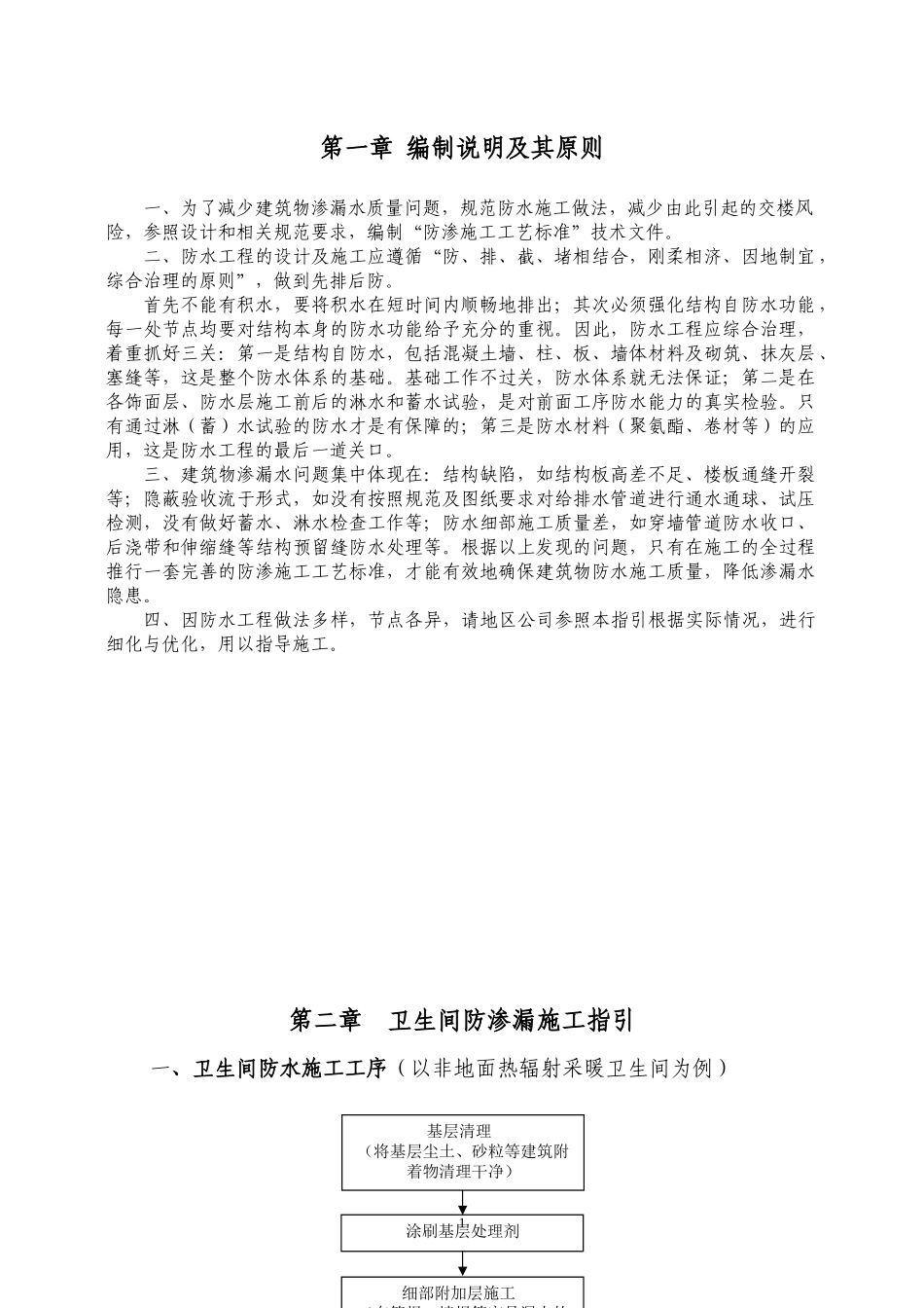 恒大地产集团防渗漏施工(最新版).docx_第2页