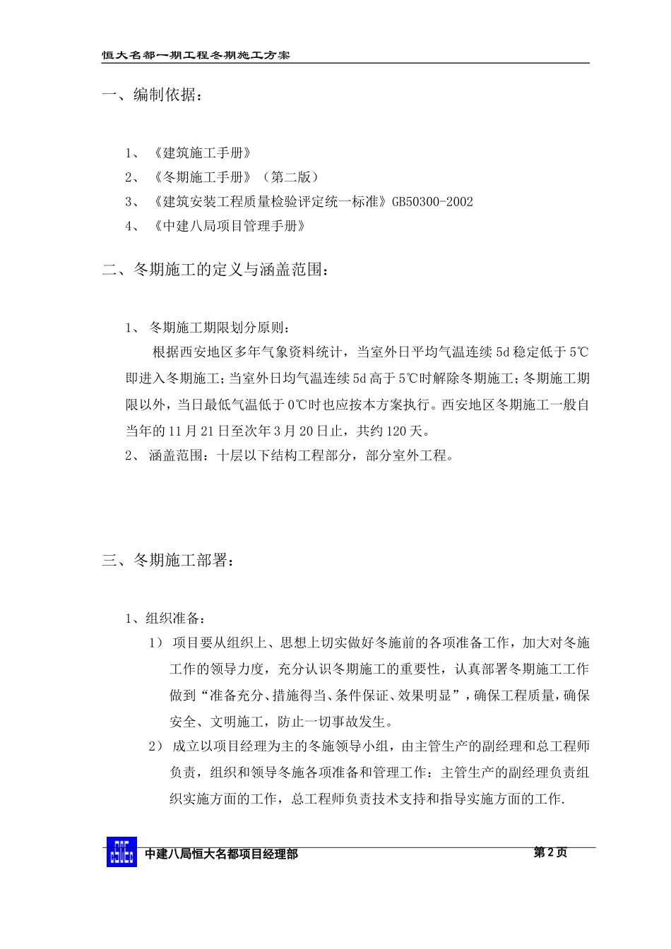 恒大---冬期施工方案(报批)0711(热工计算)[1].doc_第2页