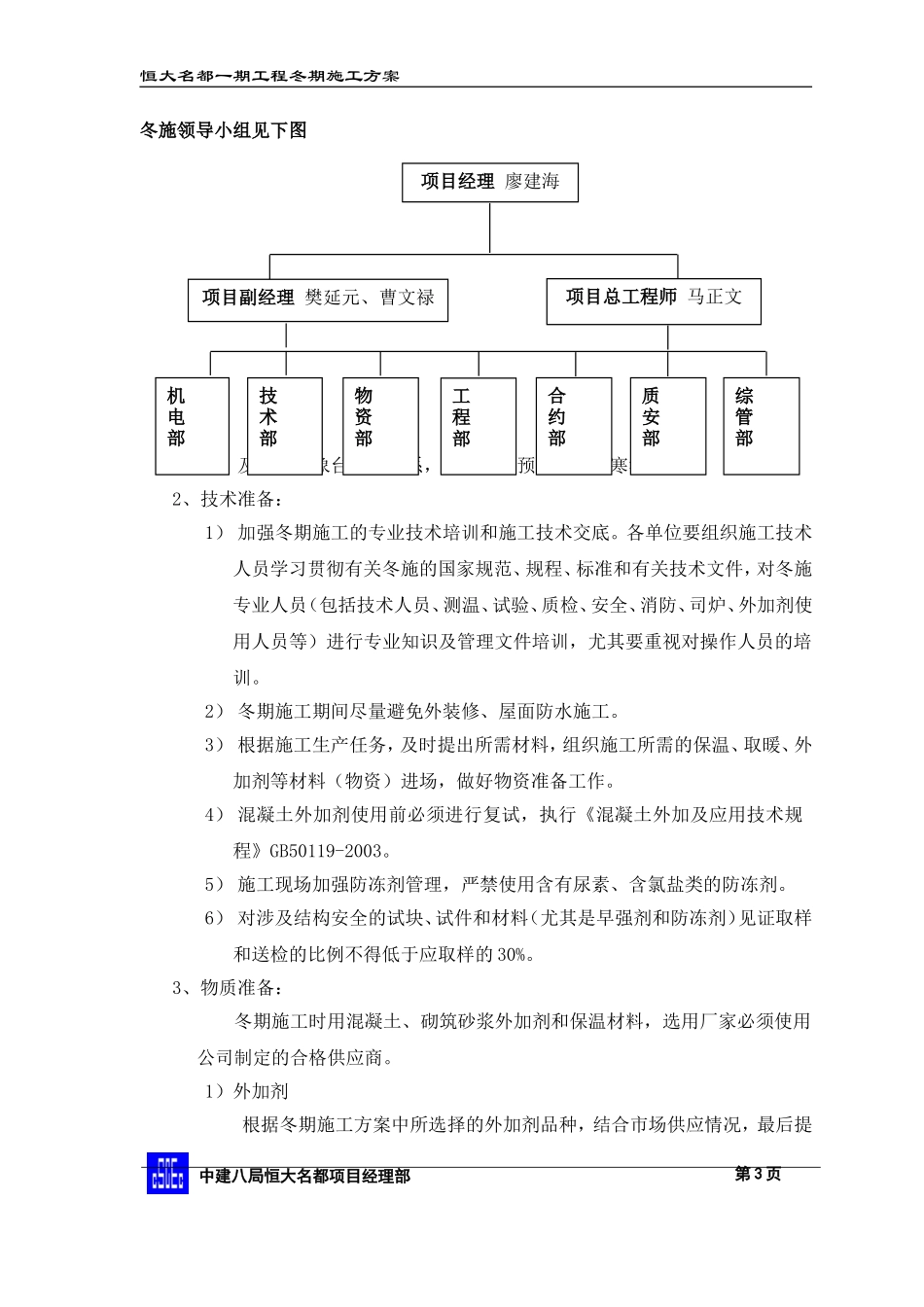 恒大---冬期施工方案(报批)0711(热工计算)[1].doc_第3页