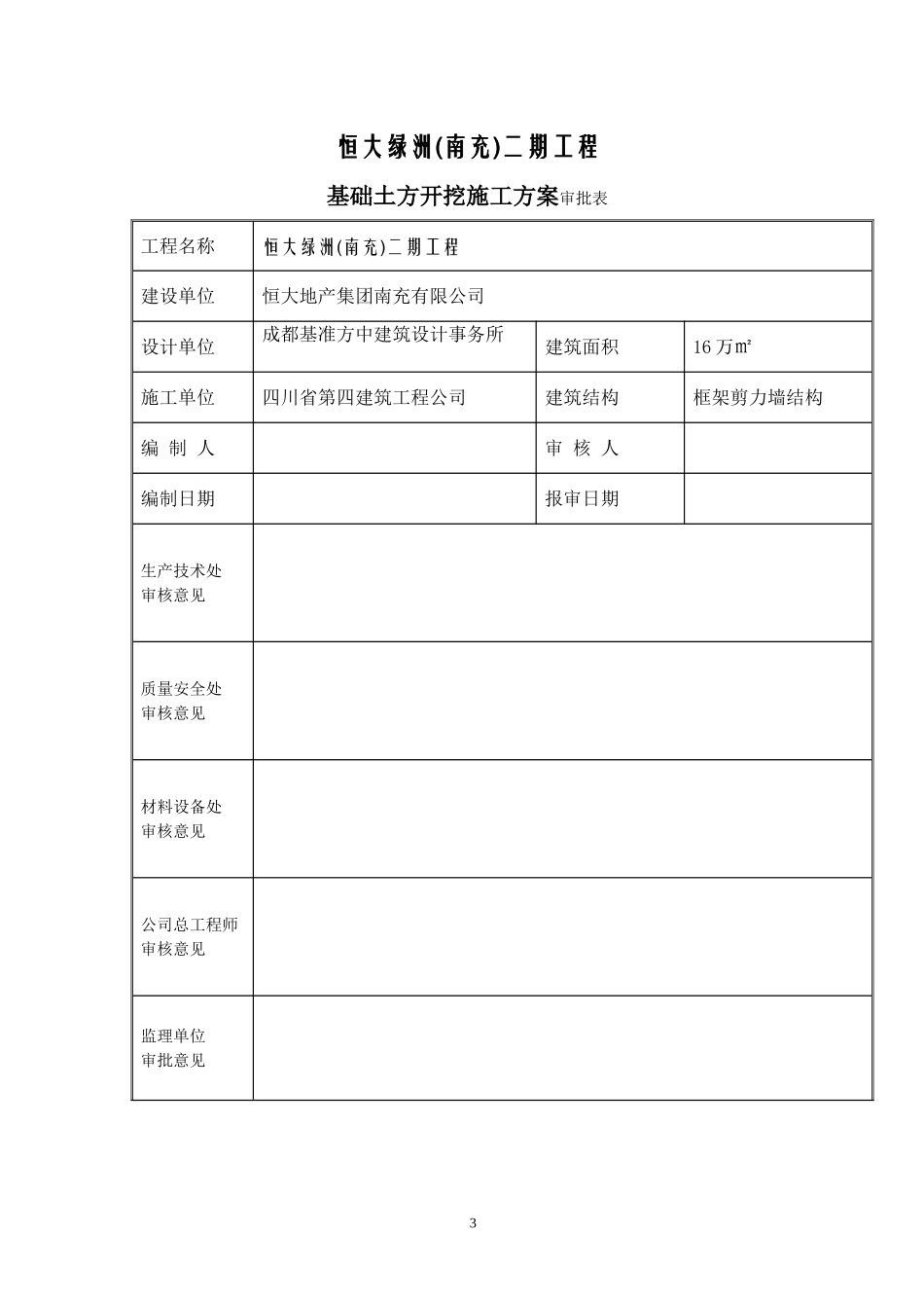 恒大二期土方开挖施工方案.doc_第3页